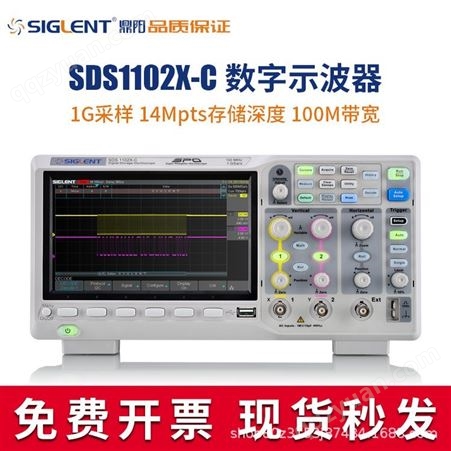 鼎阳(SIGLENT)SDS1102X-C荧光示波器100MHz双通道采样率1GSa/S