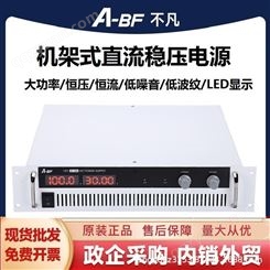 A-BF/不凡CSYJ80-90机架式大功率直流稳压电源可调开关电源7200W