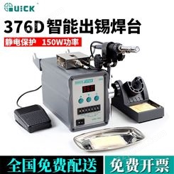 (QUICK)QUICK376D自动出锡焊台烙铁电焊机无铅焊锡机90W
