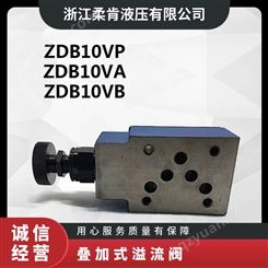 立新液压 叠加式溢流阀ZDB10C,D调压阀 泄压电磁换向阀