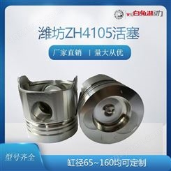 潍坊ZH4105 潍柴活塞 发动机组件 材质铝大批量供应