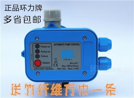 包邮环力牌水泵电子自动控制器 DSK-1 HL压力开关 电子电路板