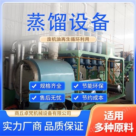连续式废机油负压蒸馏装置 废油精炼设备 无二次污染
