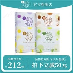 【预售】香港美心迷你冰皮月饼组合芒果蓝莓多口味水果港式中秋