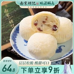 南宋胡记雪花酥中式糕点杭州传统手工制作酥办公下午茶点零食早餐