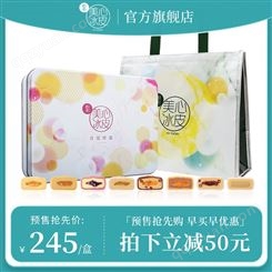 【预售】香港美心森雪果园冰皮月饼港式雪月饼芒果蓝莓多口味礼盒