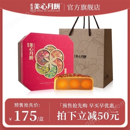 【预售】香港美心月饼六皇明月礼盒蛋黄白莲蓉大月饼港式中秋礼品